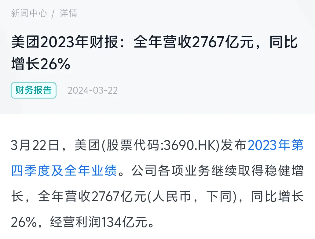美团校招速通（一） 公司背景