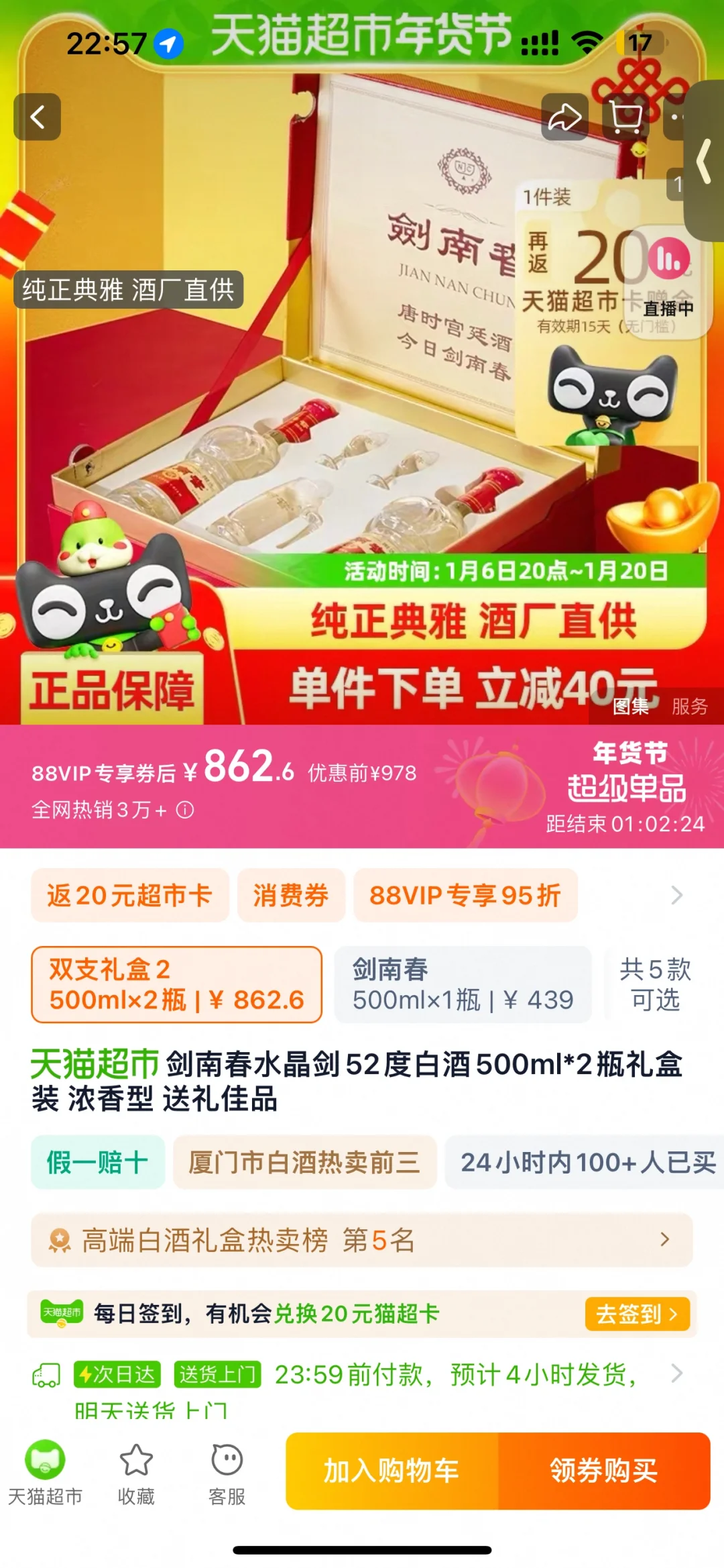 剑南春
