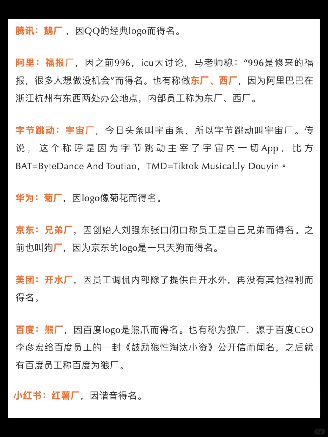 大厂厂名一览