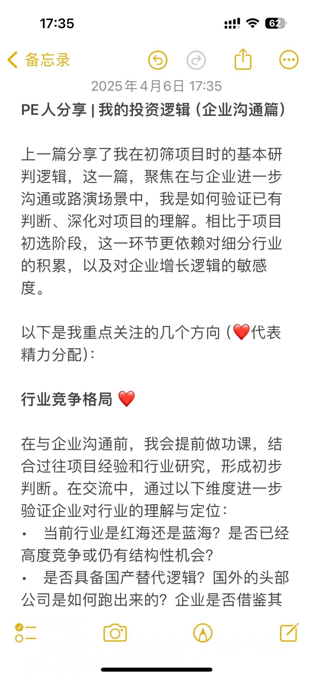 PE人分享 | 我的投资逻辑（企业沟通篇）
