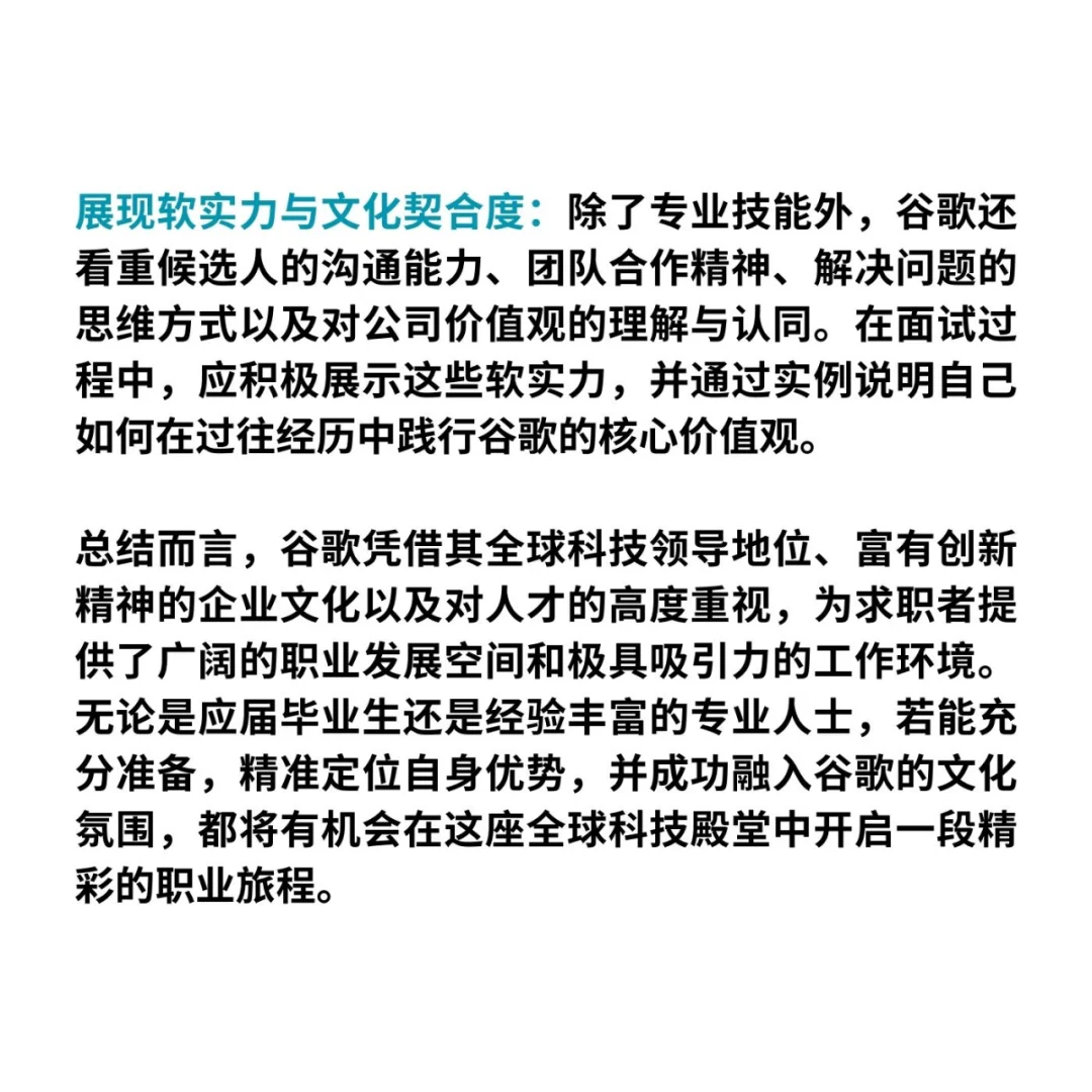 谷歌：全球科技巨头与理想求职目的地