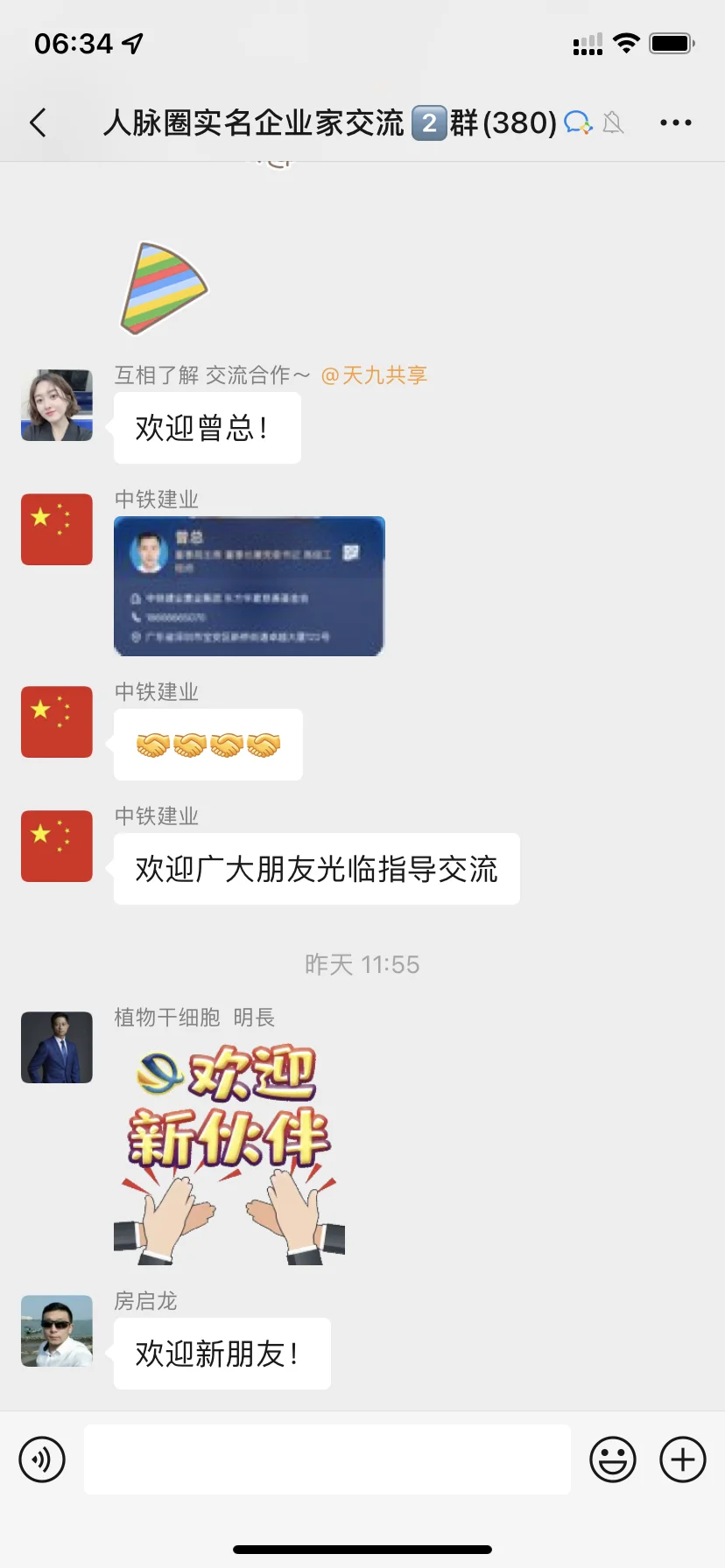 建了个企业群，企业创始人进