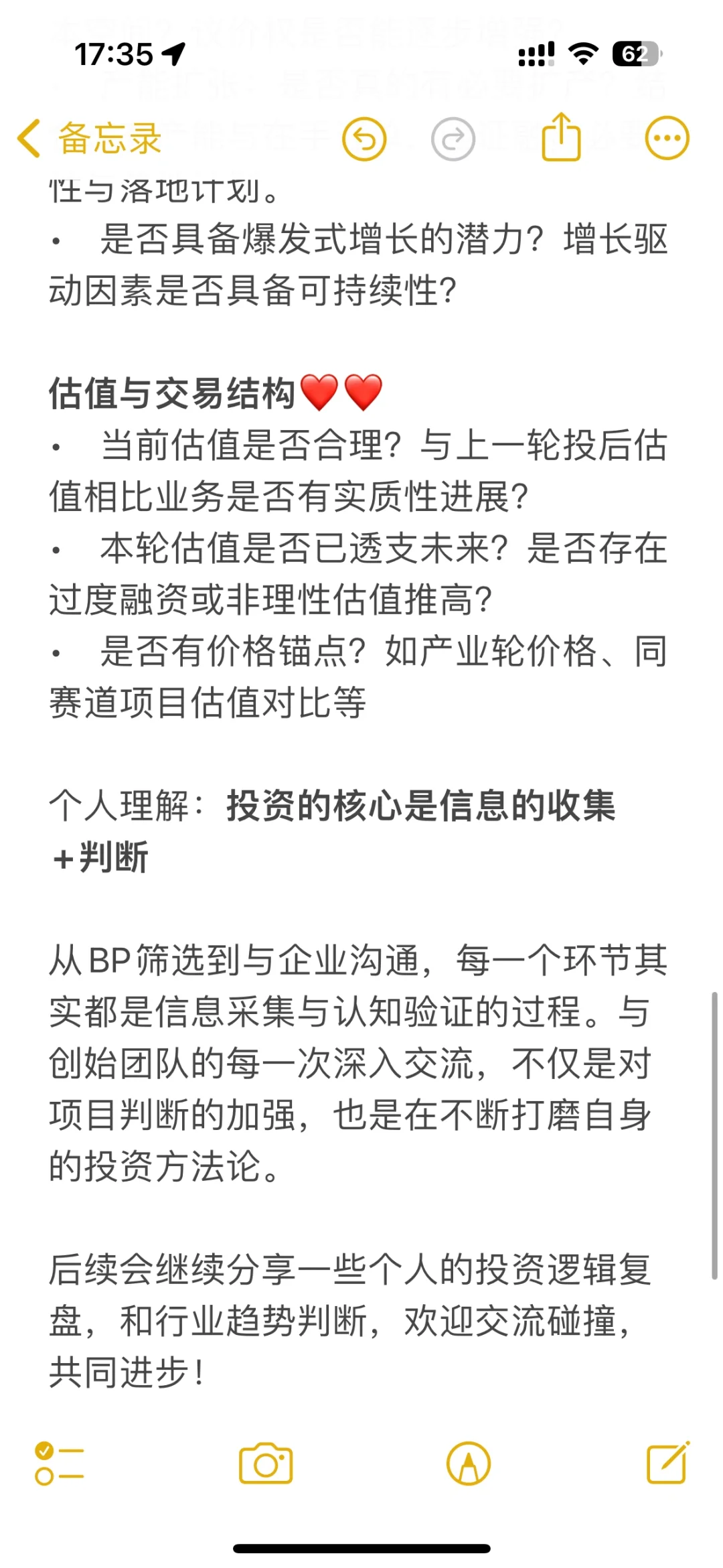 PE人分享 | 我的投资逻辑（企业沟通篇）