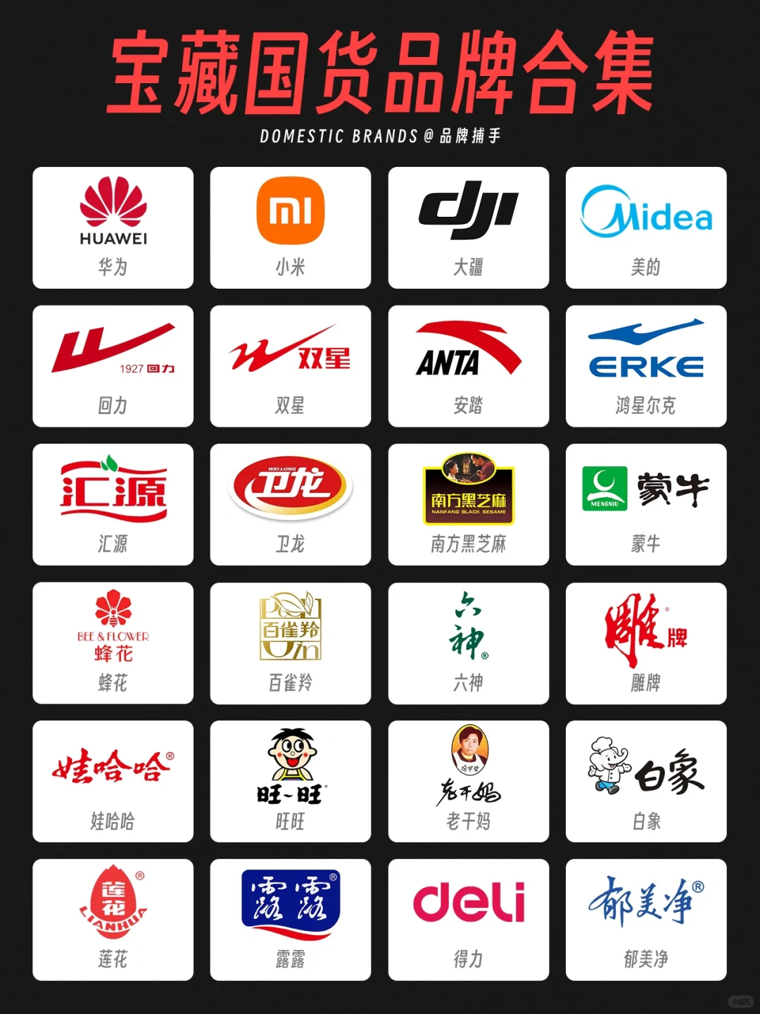 国货当自强｜宝藏国货品牌合集