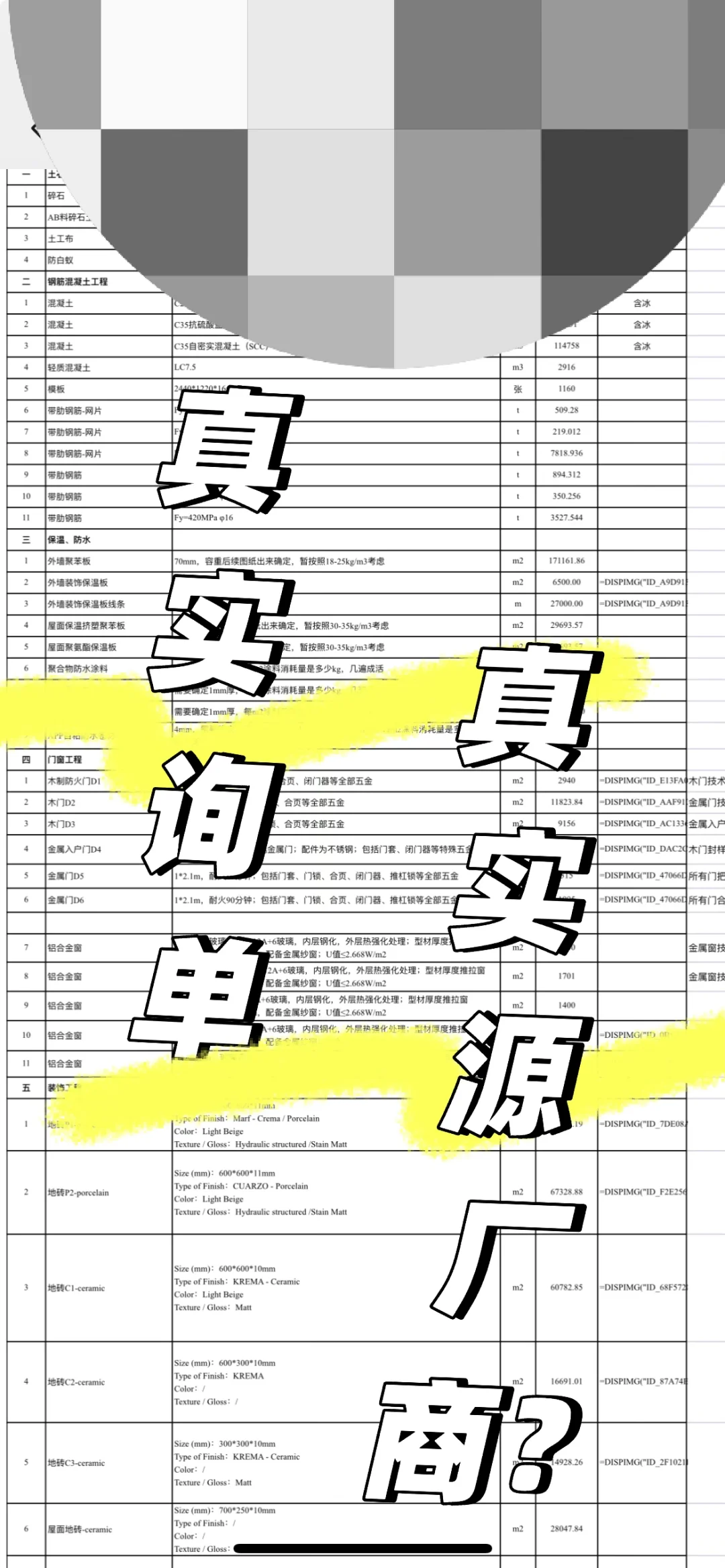 工程类真实源厂商滴滴
