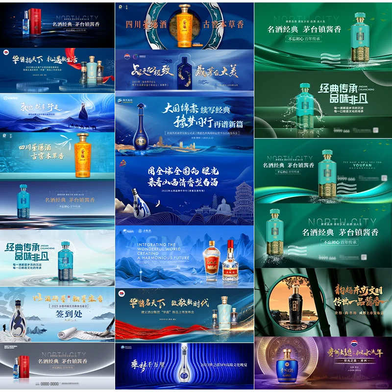 高端白酒茅台五粮液主视觉展板PSD模板