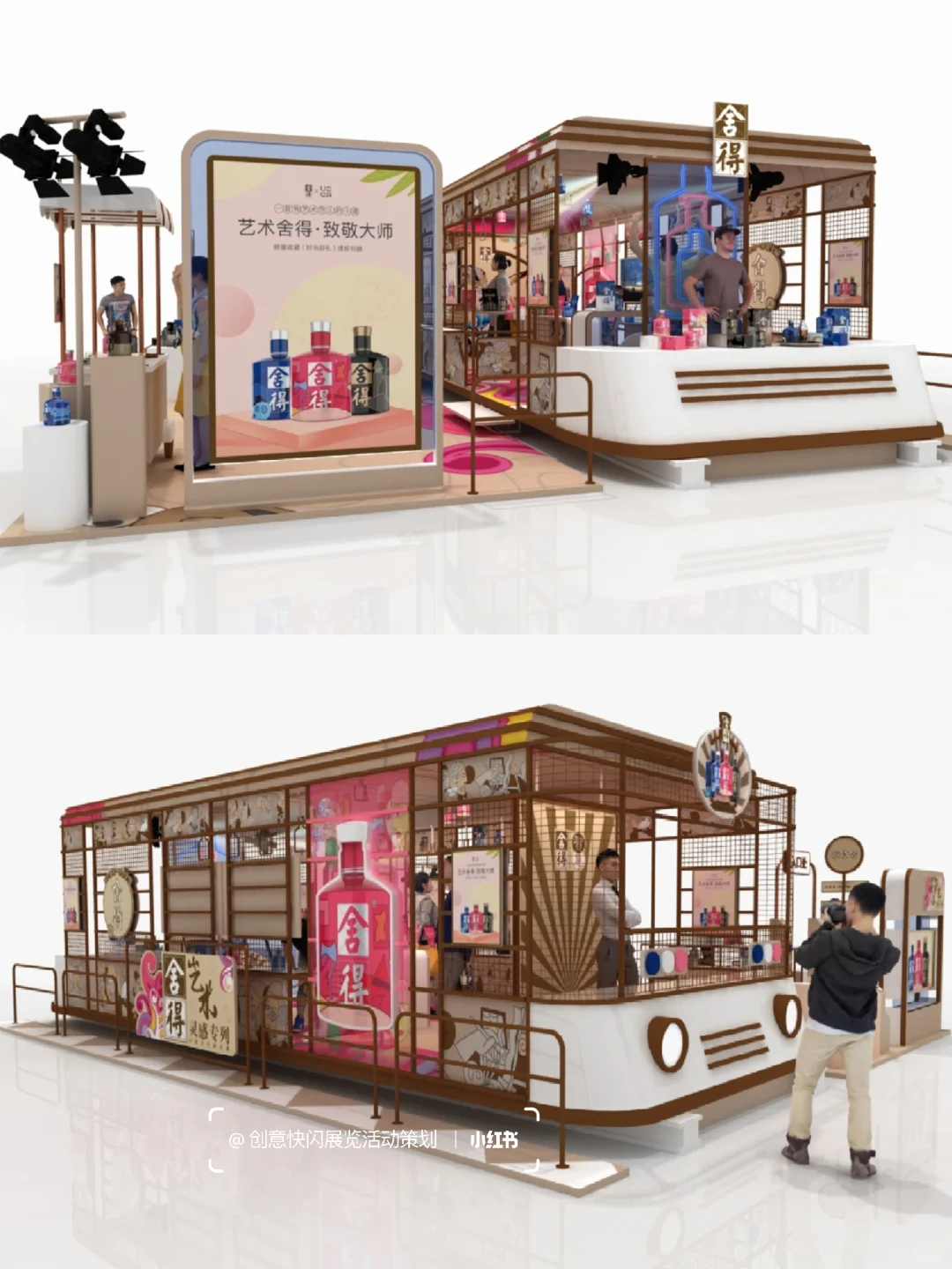 白酒品牌·商场创意快闪店丨幸福列车