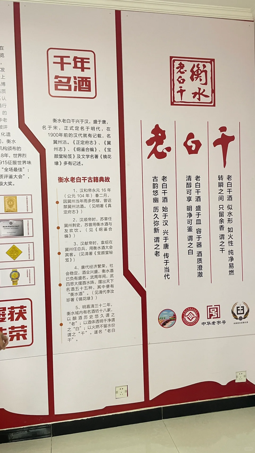 衡水老白干，朋友的酒文化展馆