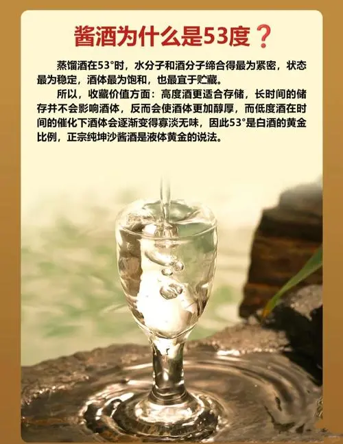 酱酒为什么是53度？