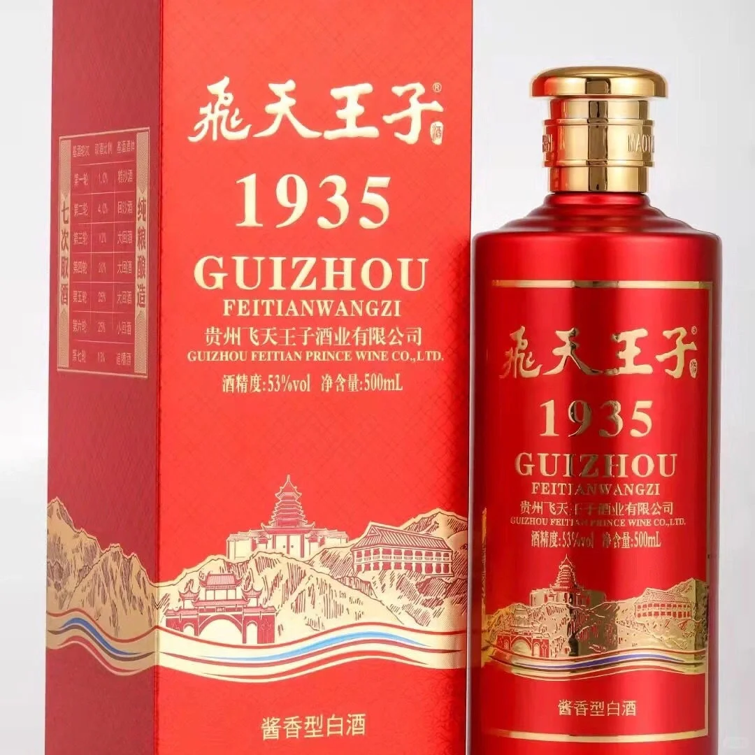 飞天王子1935送礼首选