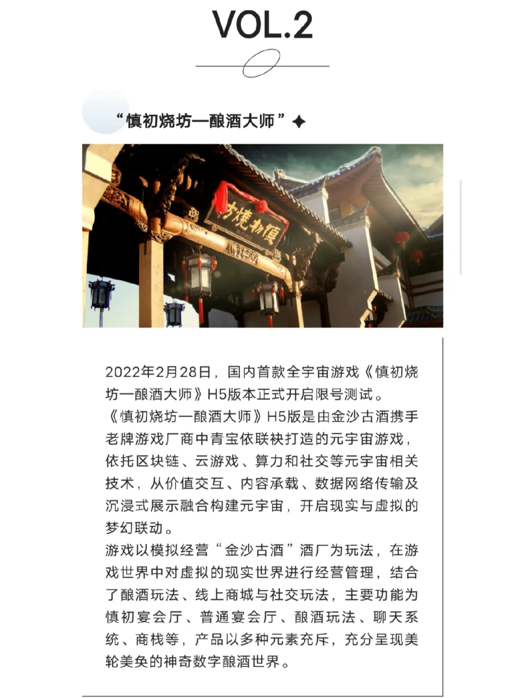 开启白酒元宇宙!