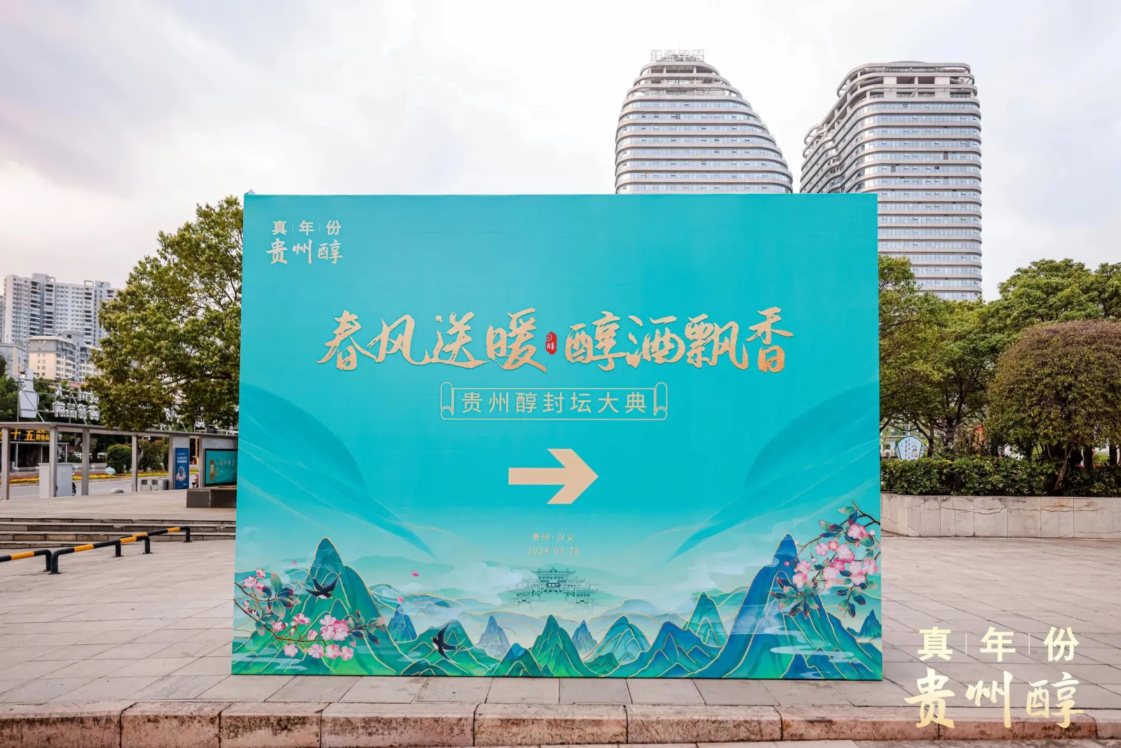 贵州茅台快闪活动‖贵阳展陈搭建
