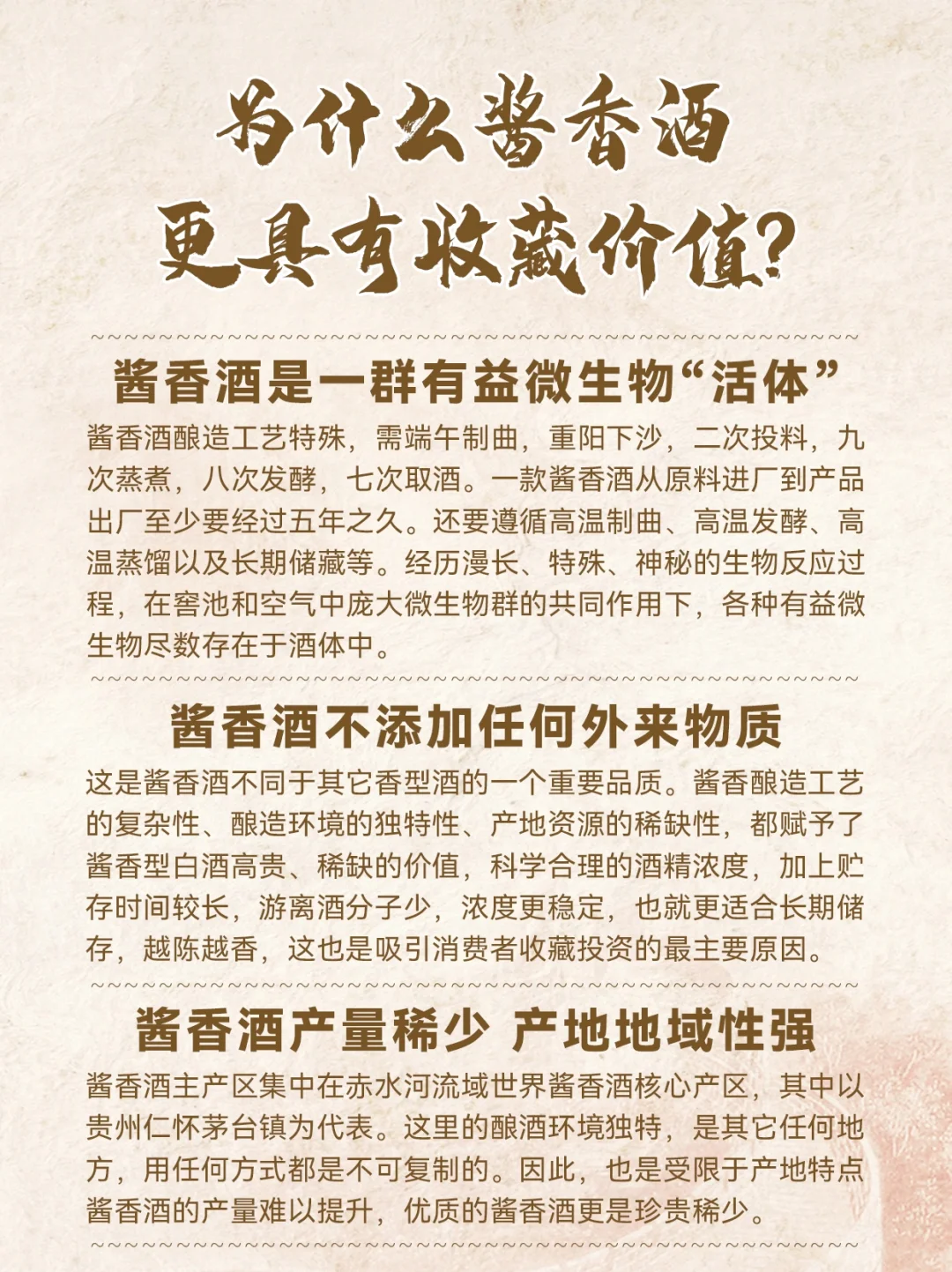 同是白酒，为什么酱香酒更具有收藏投资价值?
