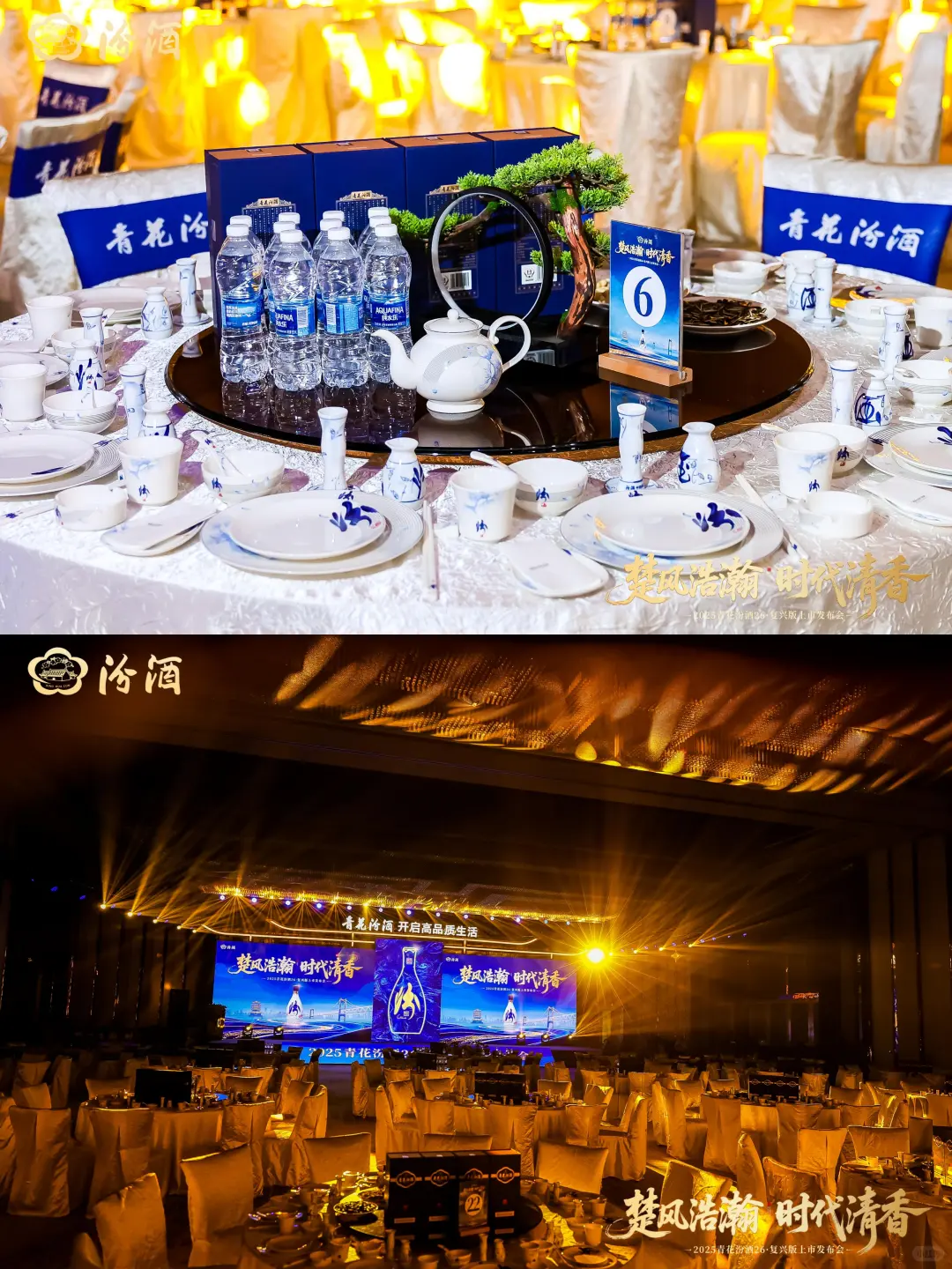 2025青花汾酒26·复兴版上市发布会