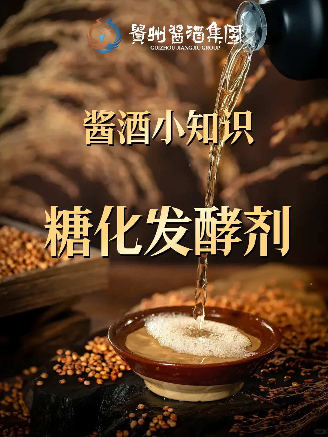 酱香酒的 “幕后功臣” 竟然是它们？?