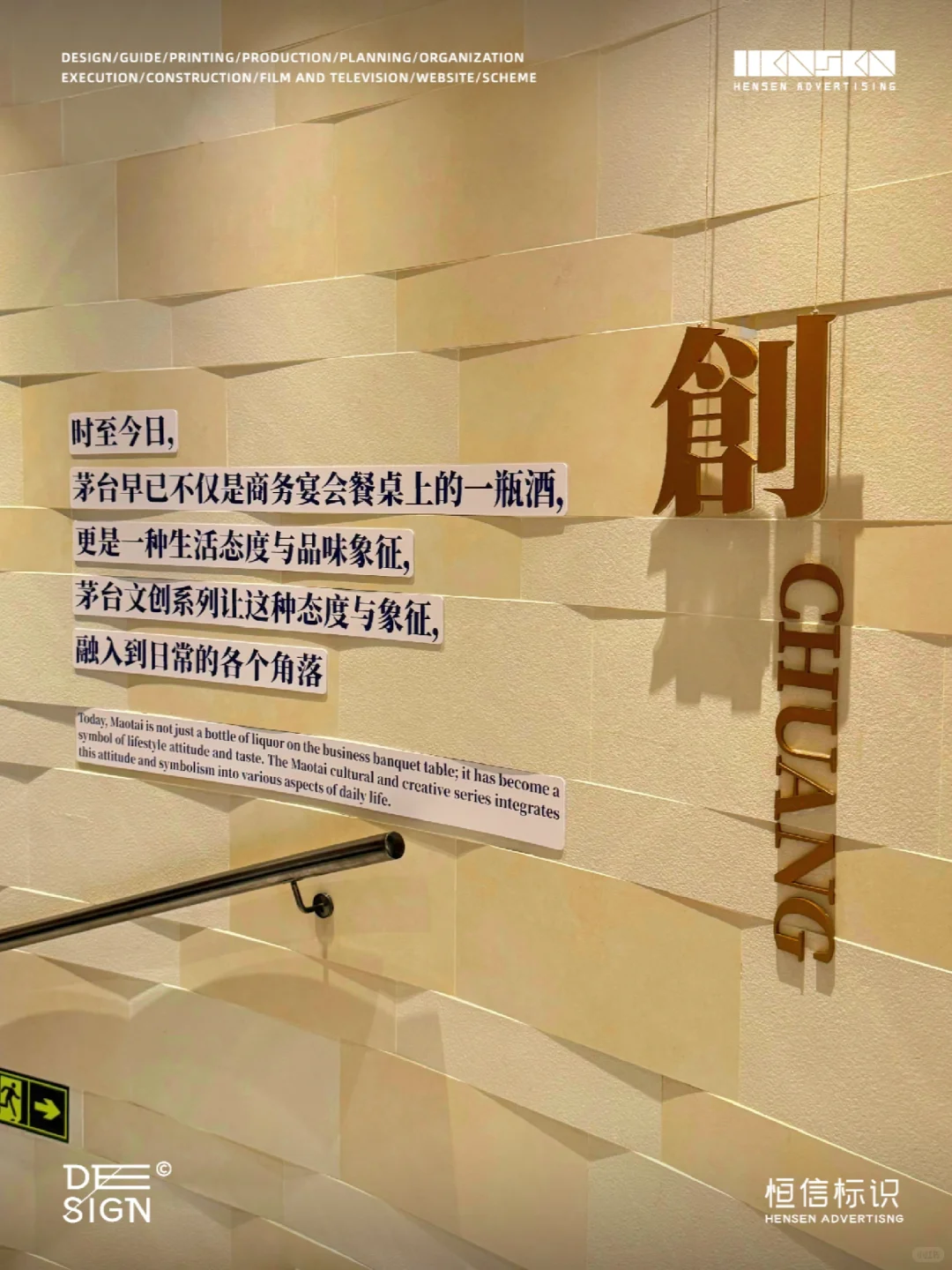 原创案例 | 茅台展览落地啦!