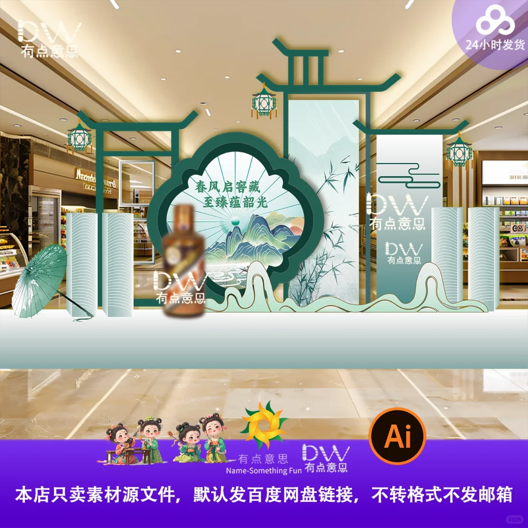 国潮古风青绿山水高端白酒品鉴会礼品展台中