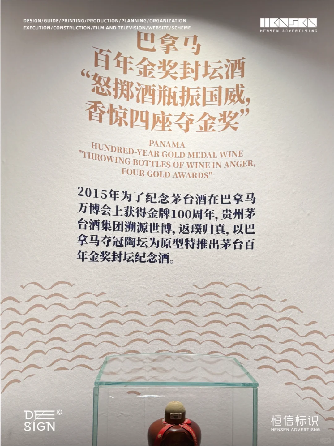 原创案例 | 茅台展览落地啦!