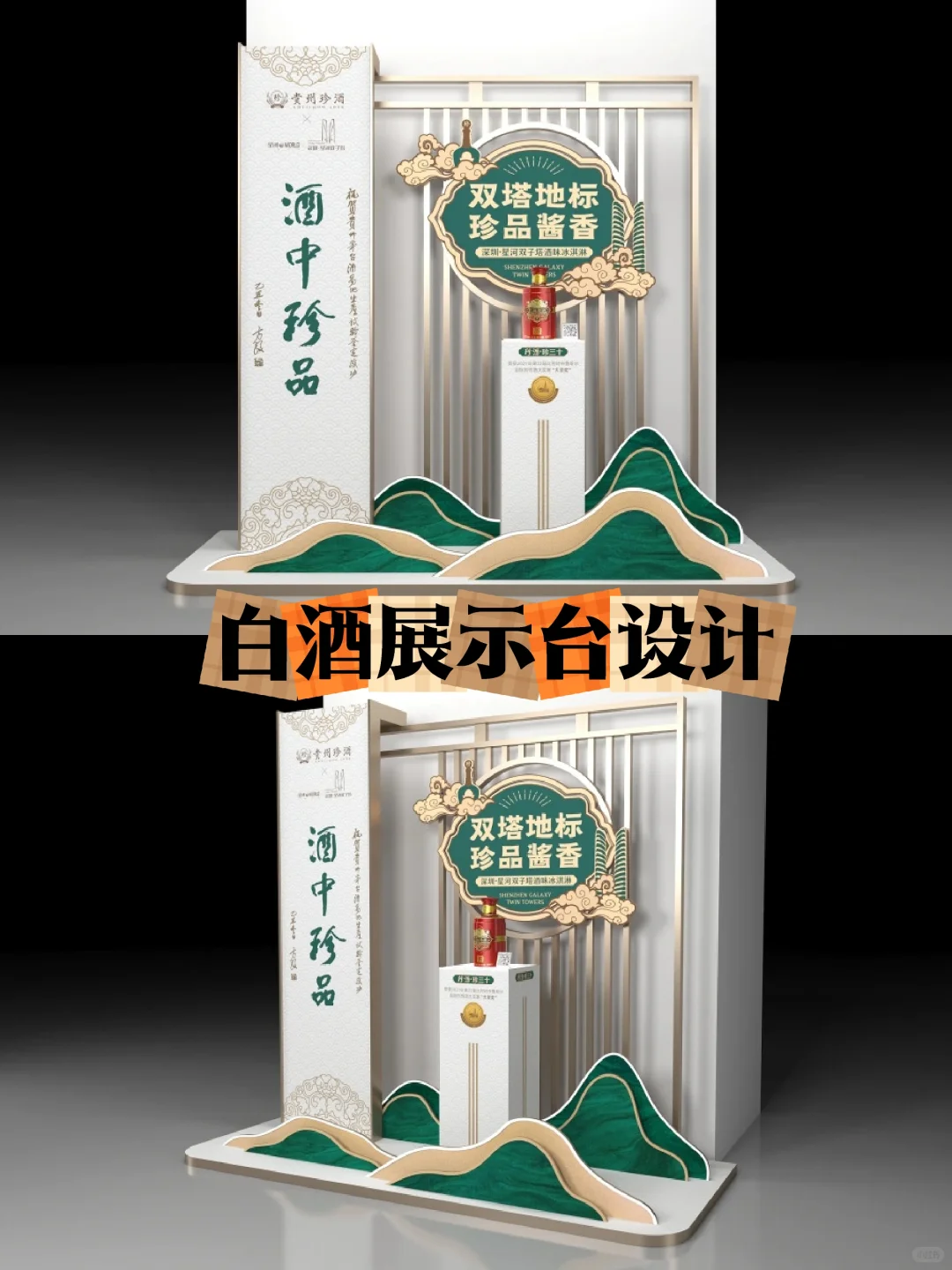 白酒展陈美陈设计