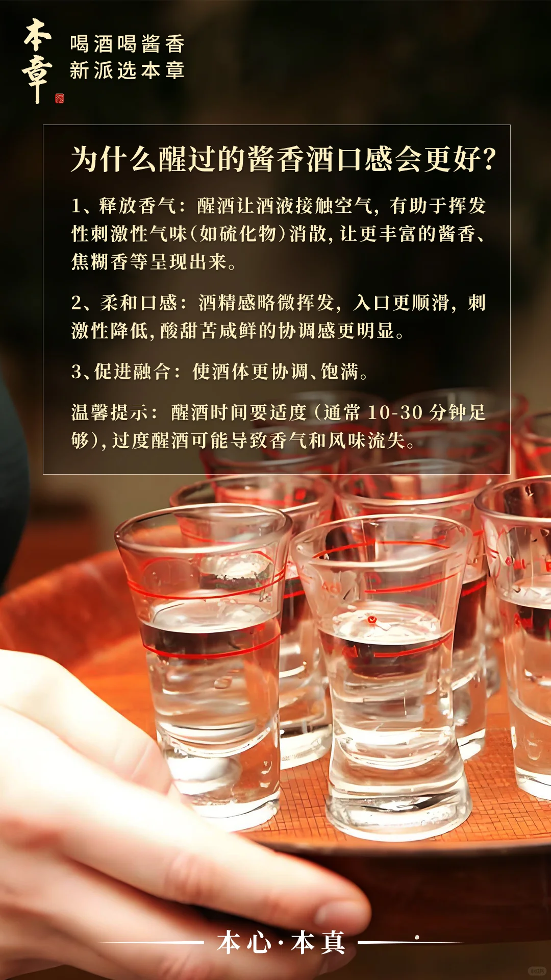 为啥酱香酒也要“醒”？