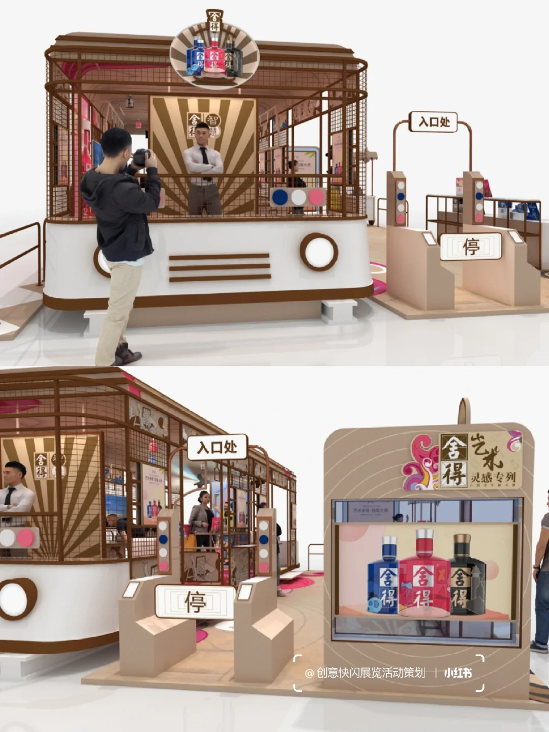 白酒品牌·商场创意快闪店丨幸福列车
