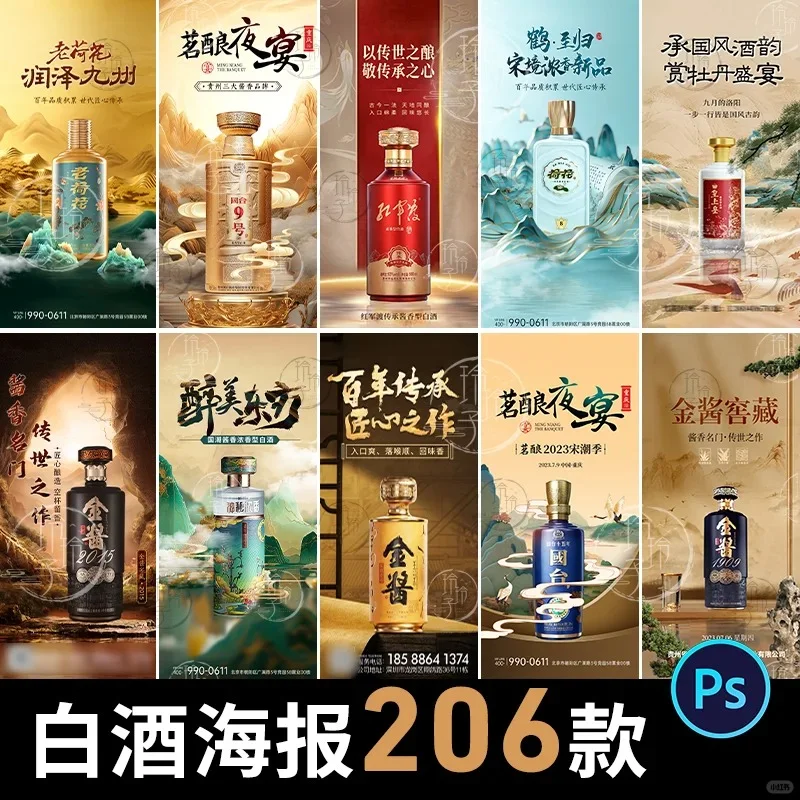 白酒国风宣传海报模板，高端酱香型必备✨