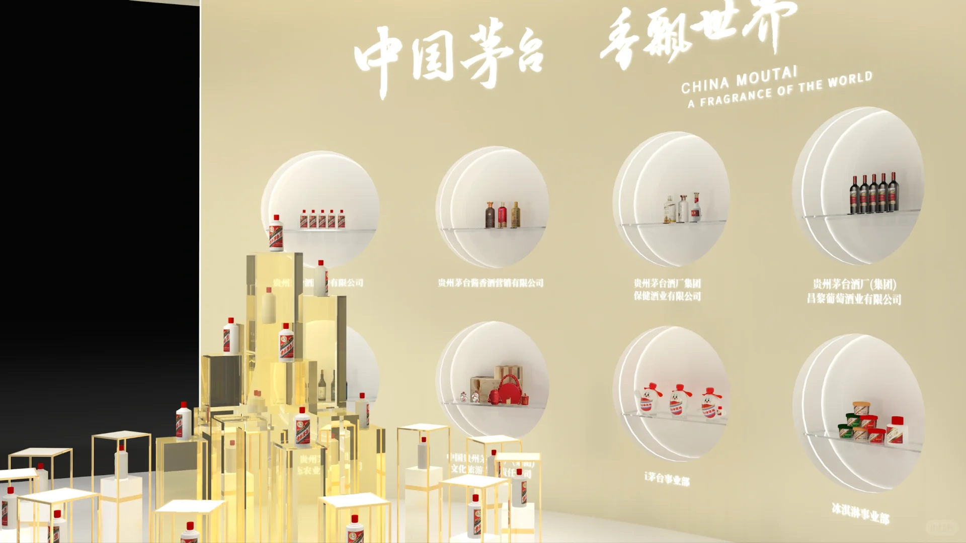 茅台消博会展台设计