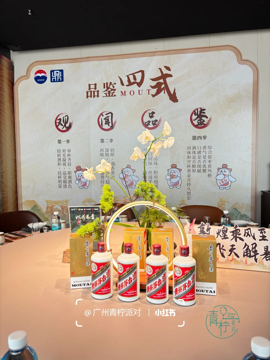 广州茅台品鉴会布置|大暑节气飞天茅台品鉴