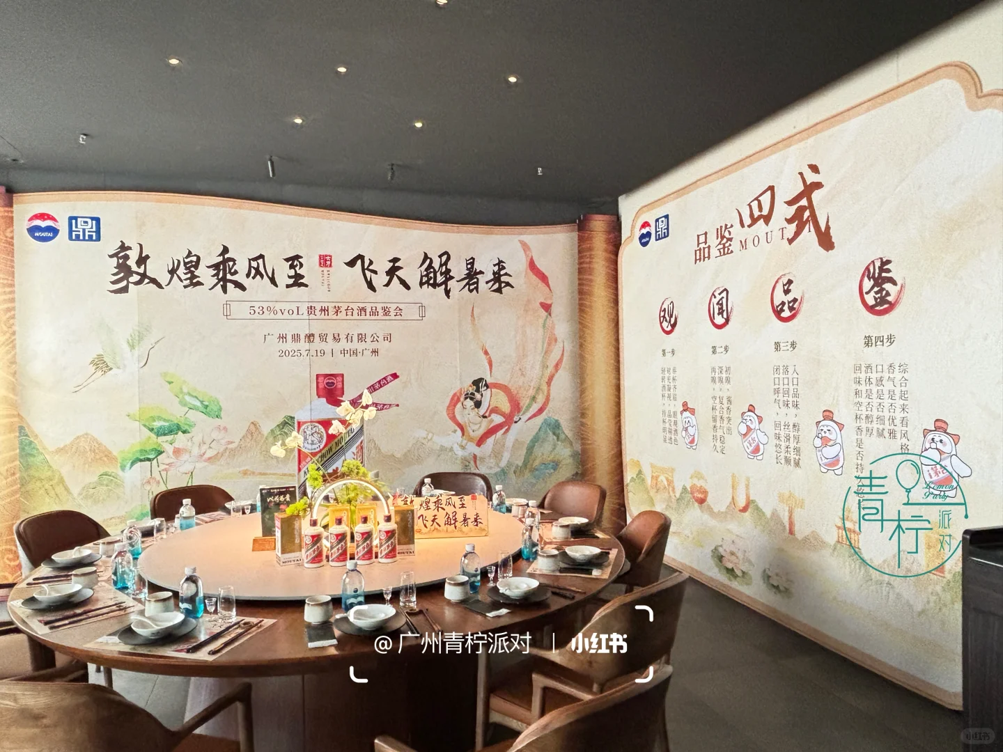 广州茅台品鉴会布置|大暑节气飞天茅台品鉴