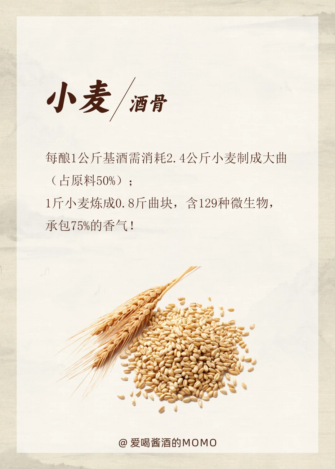 1:1❗酱香酒的原料配比居然是对半分！