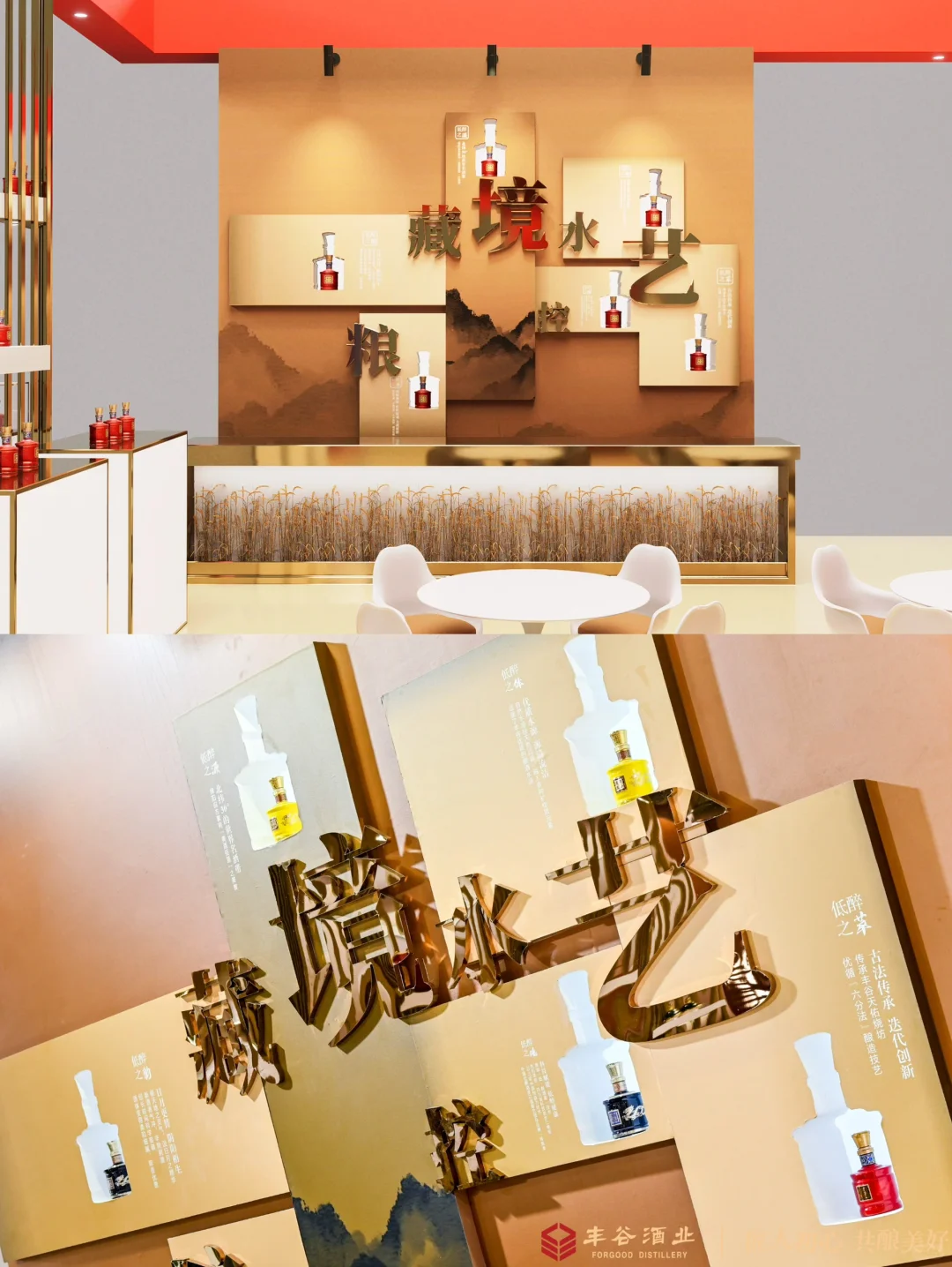 展厅案例｜丰谷酒业-全息技术在展厅的应用