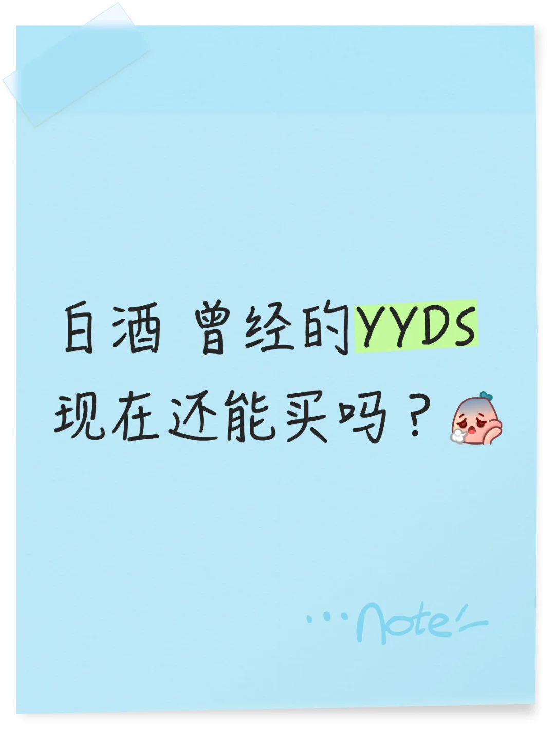 2025 白酒可以抄底了吗？