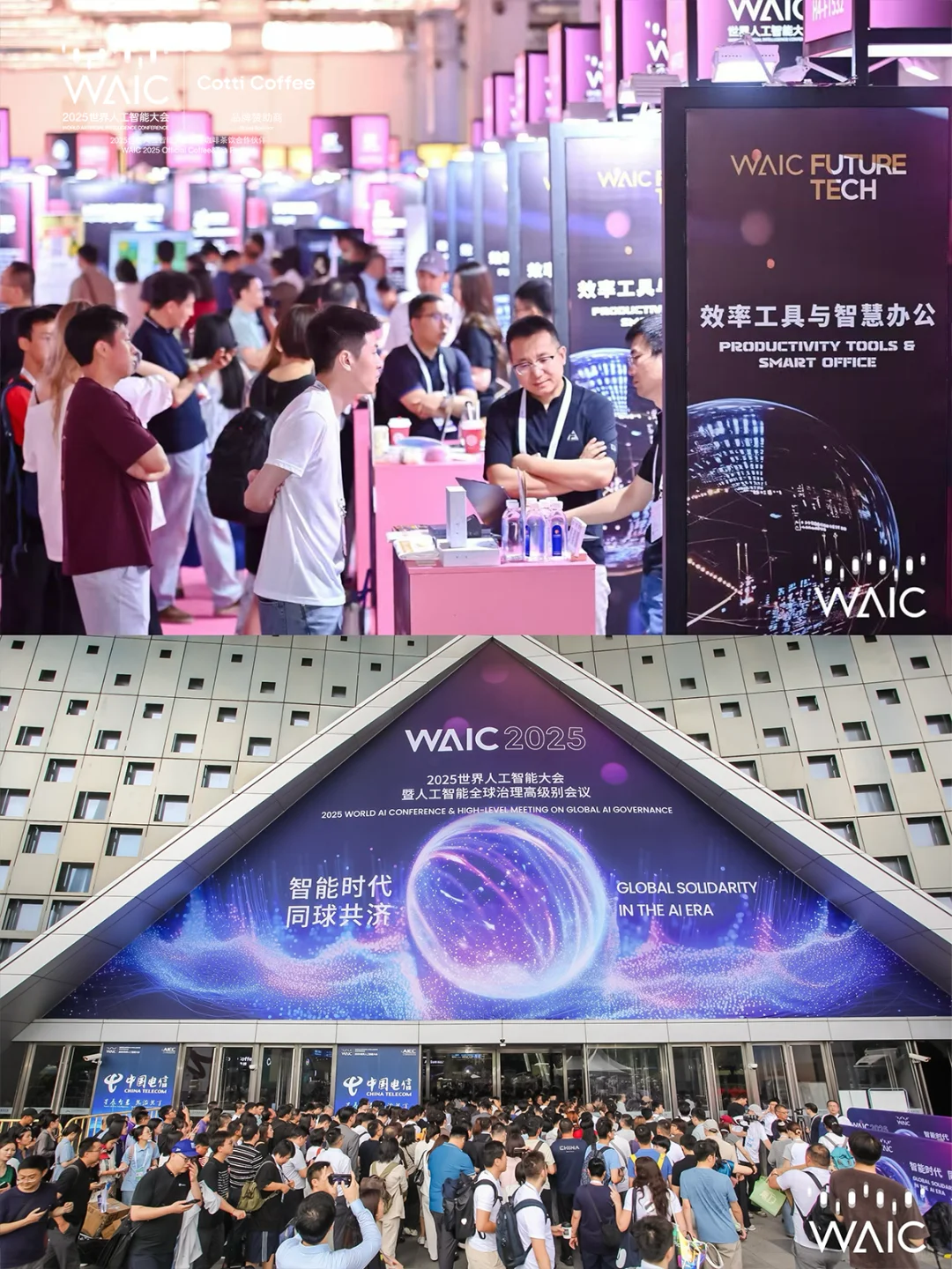 精彩返图｜带你云游世界人工智能大会！
