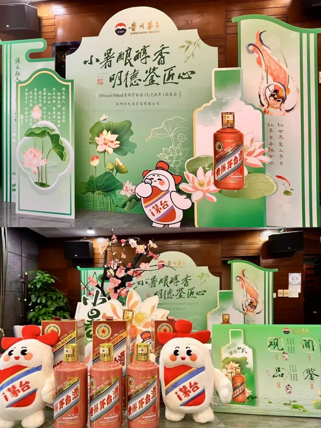 如何做一场茅台品鉴会 | 盛夏时节✨