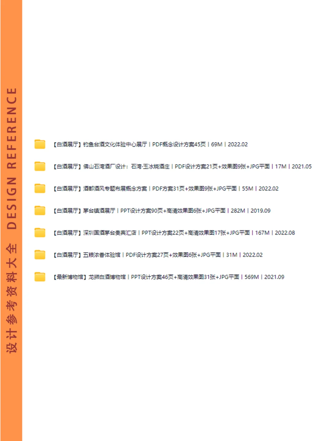 34-白酒展厅设计资料