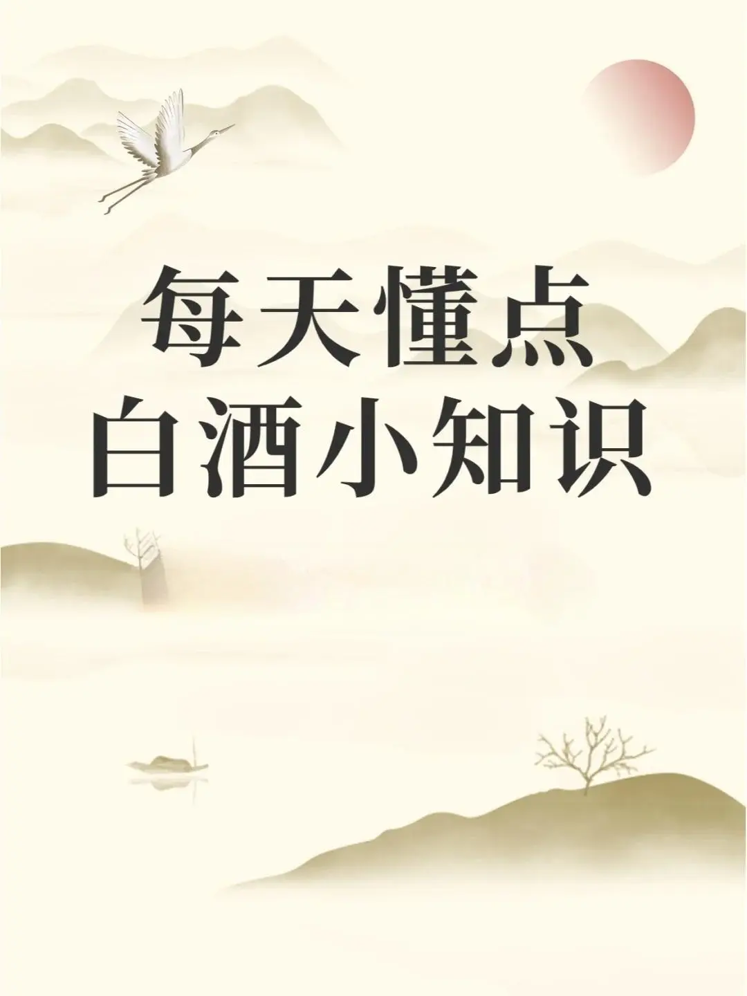 酱香型白酒最佳饮用期是多久？