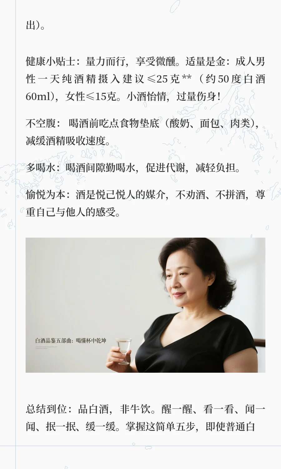白酒品鉴五部曲：喝懂杯中乾坤