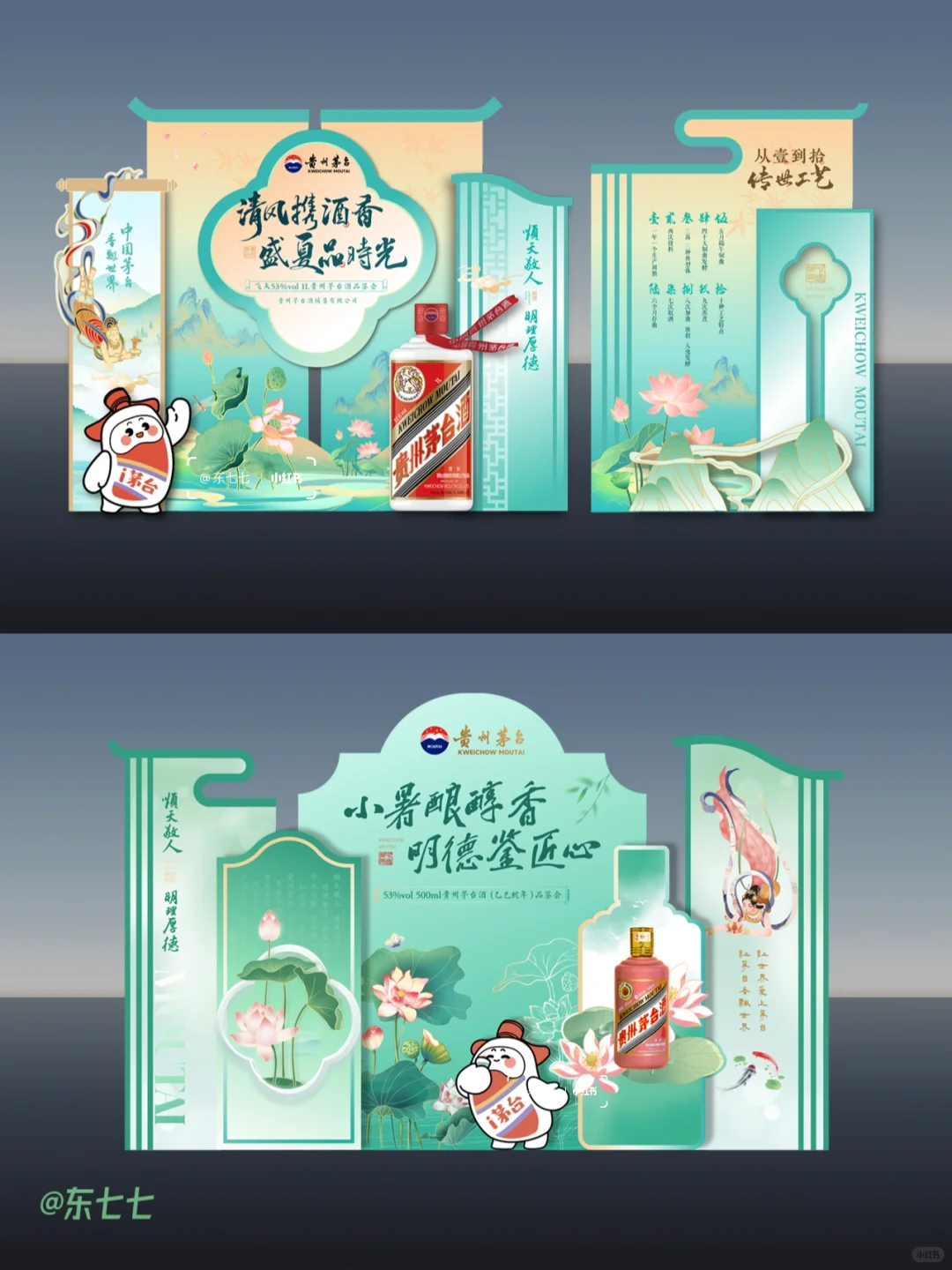 如何做一场茅台品鉴会 | 盛夏时节✨