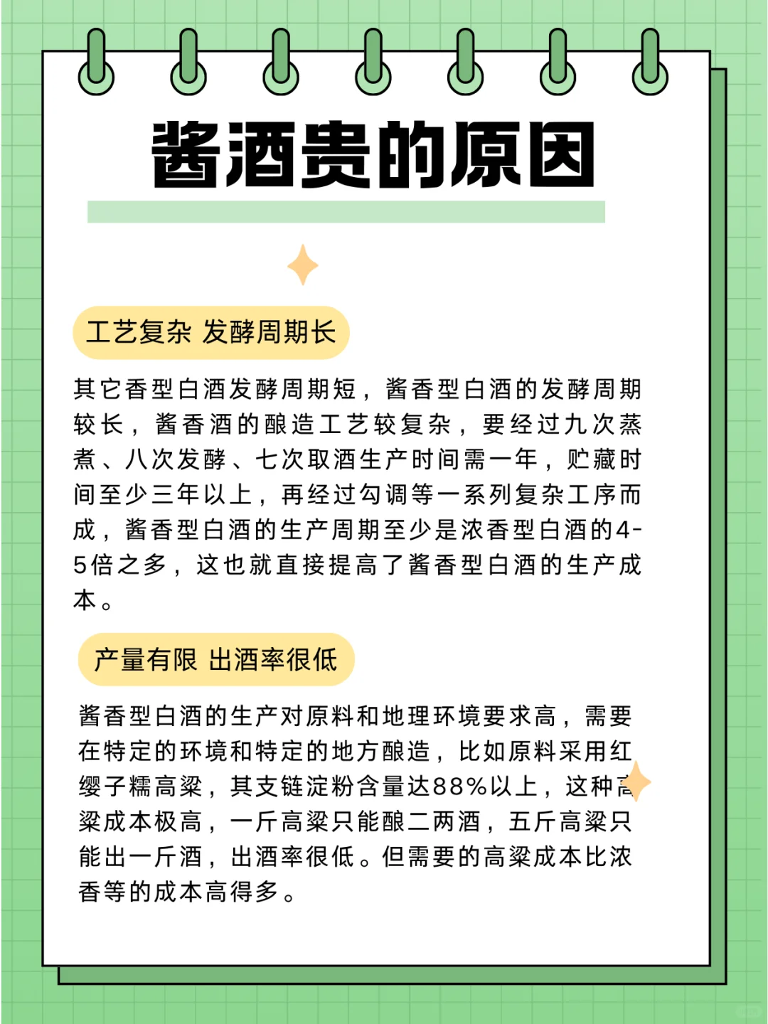 酱香型白酒普遍更贵呢？