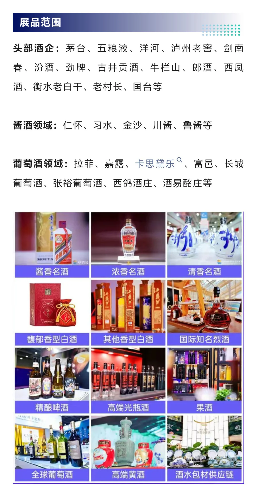 8月8日济南中酒展攻略（地点+门票+品牌）