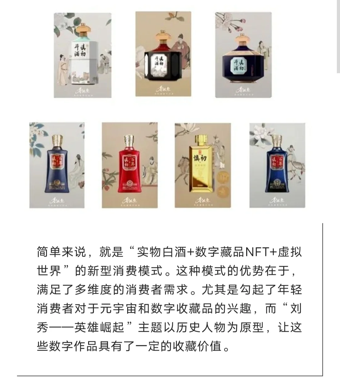 开启白酒元宇宙!