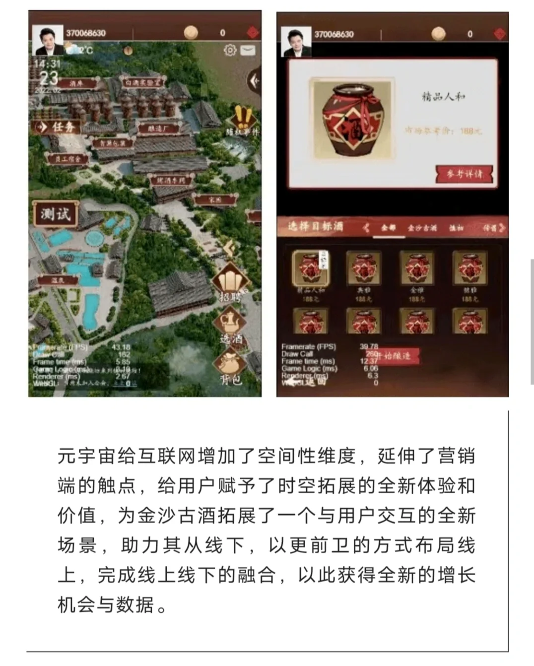 开启白酒元宇宙!