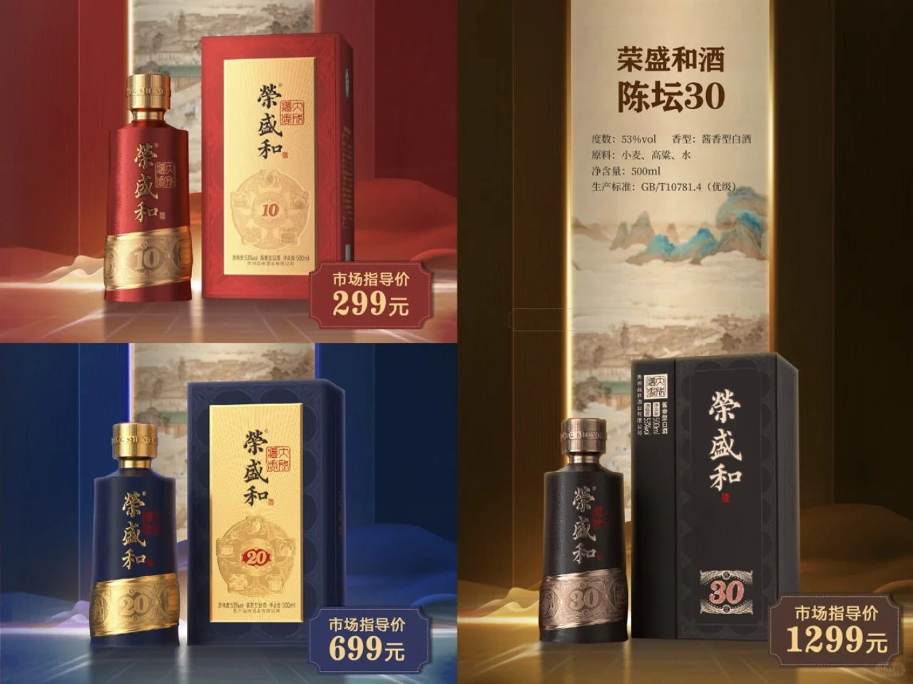 荣盛和酱香白酒