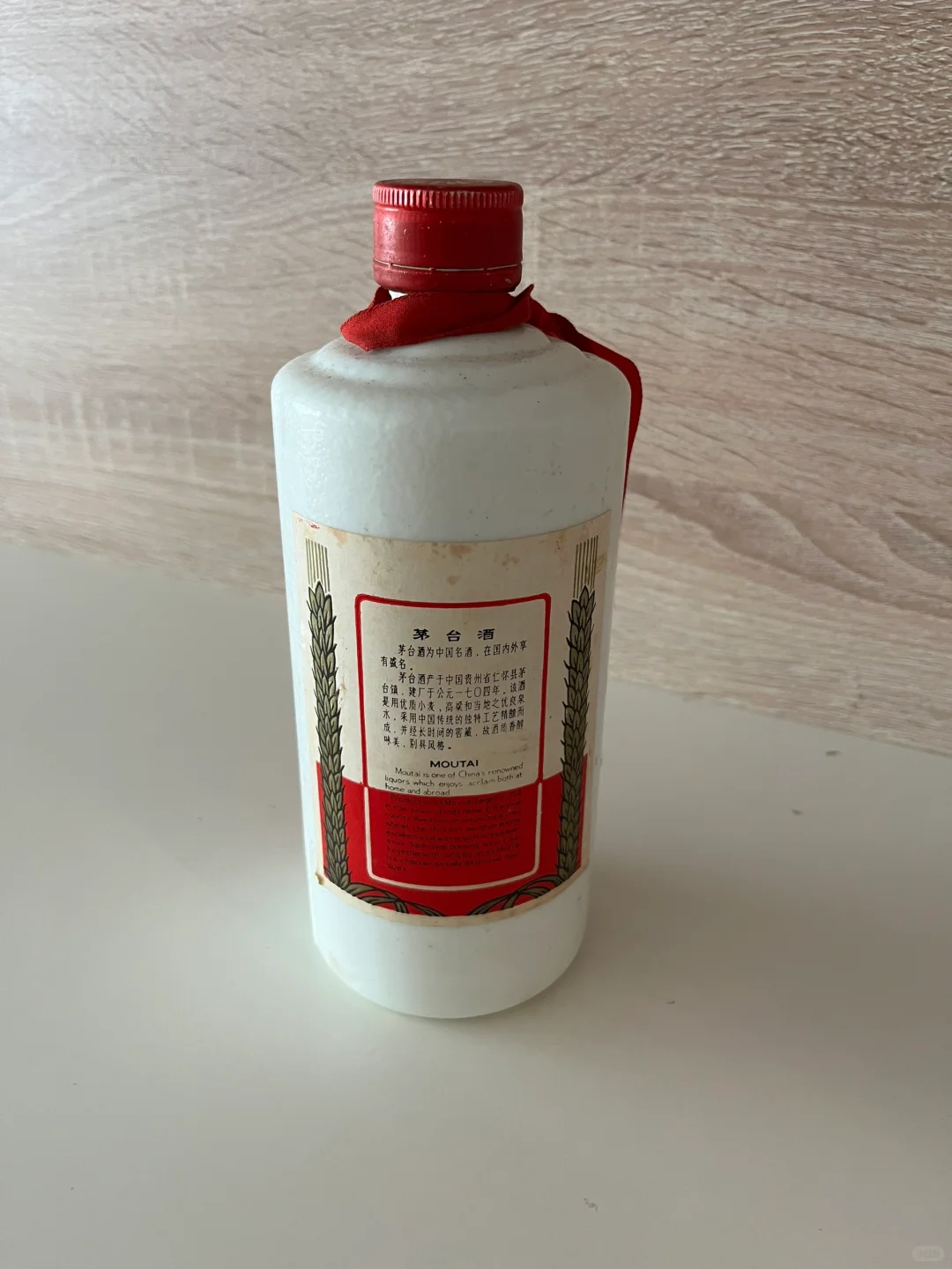 家里翻出一瓶有年头的酒
