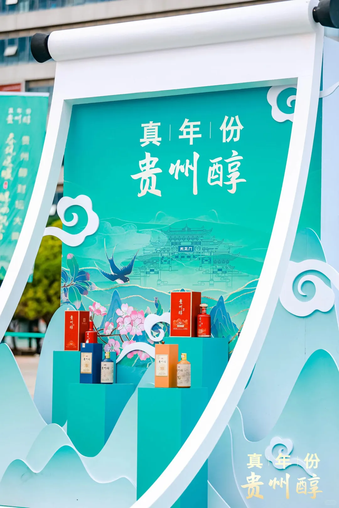 贵州茅台快闪活动‖贵阳展陈搭建