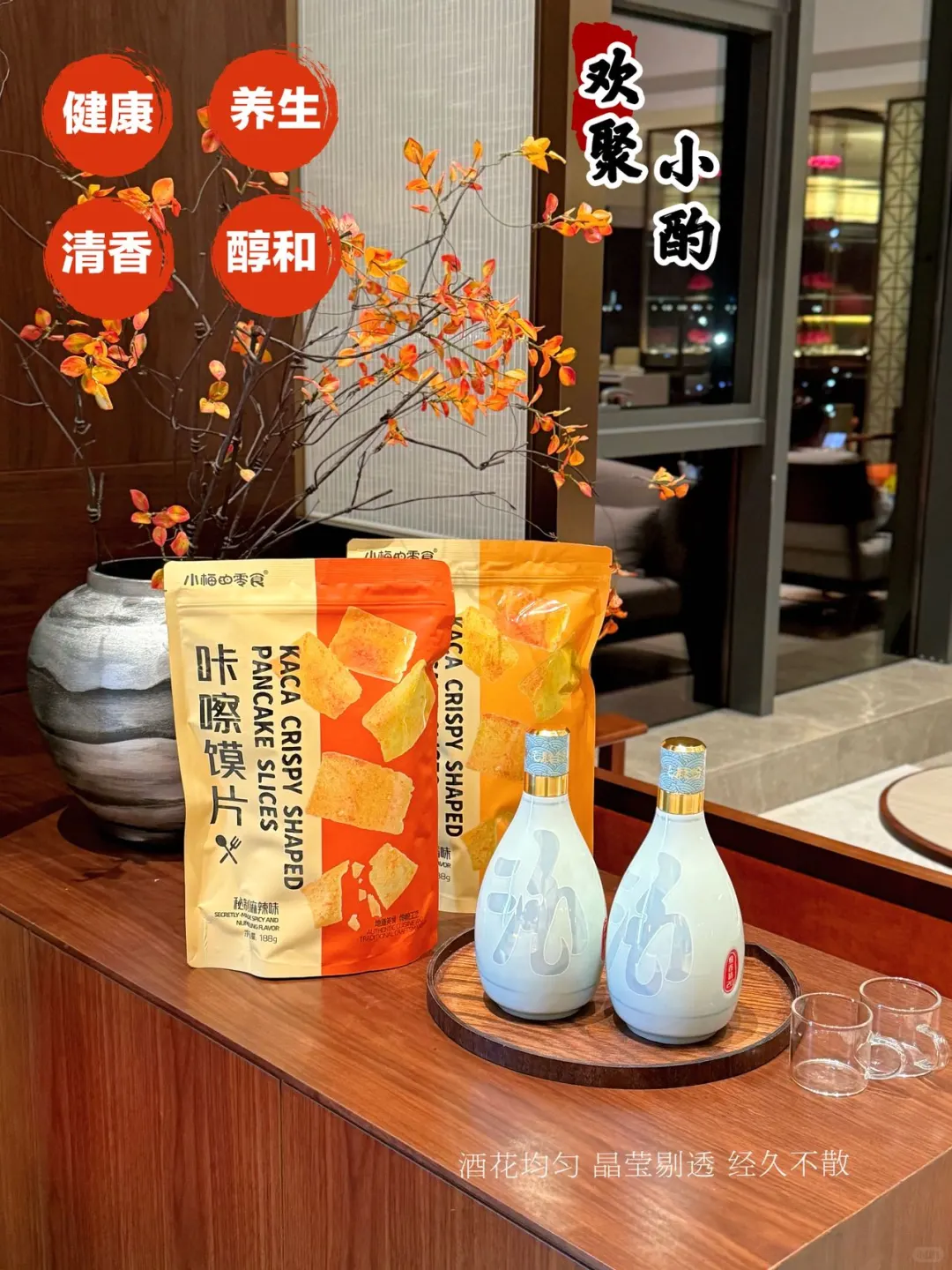 ?一口就爱上的白酒！国货白酒也这么惊艳