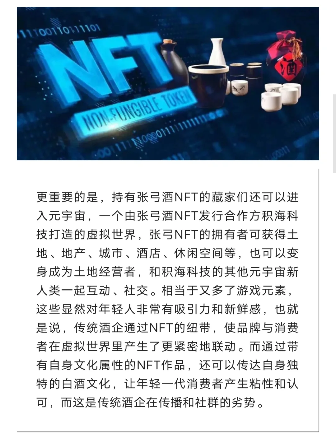 开启白酒元宇宙!