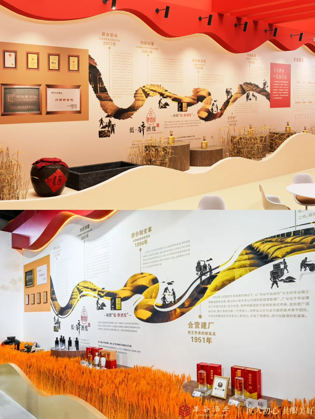 展厅案例｜丰谷酒业-全息技术在展厅的应用