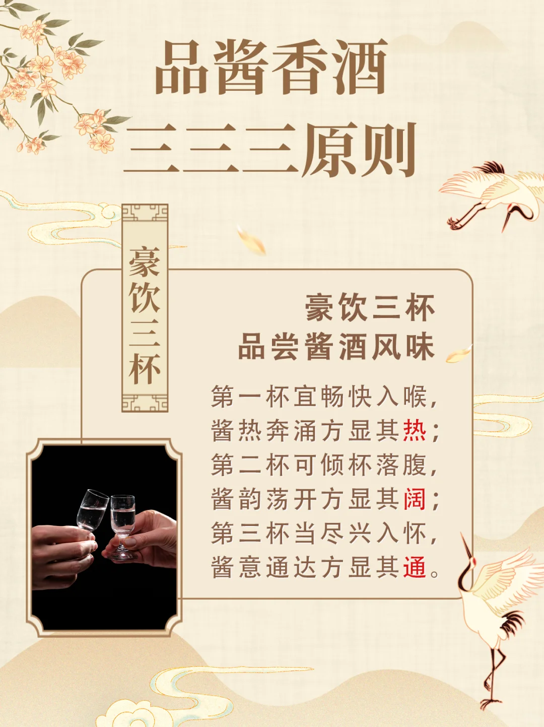 ? 酱香酒「三三三」口诀（点赞收藏）