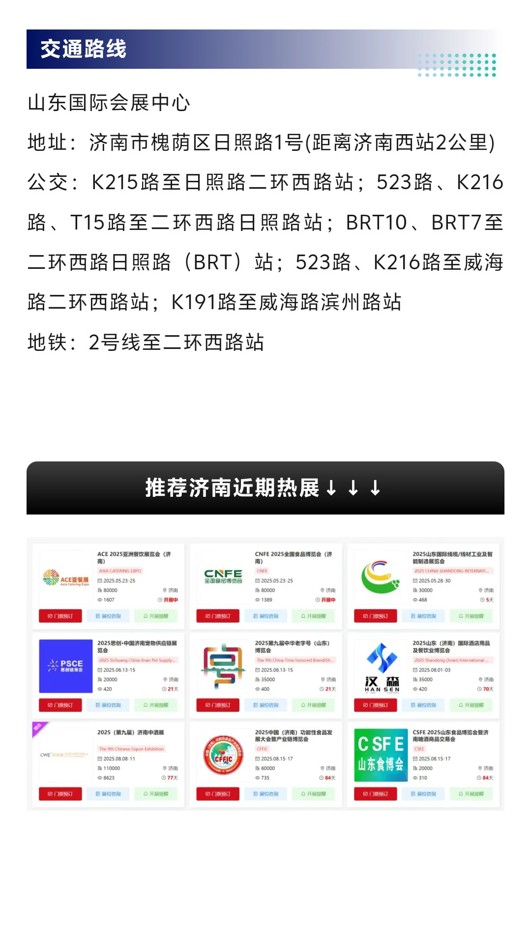 8月8日济南中酒展攻略（地点+门票+品牌）